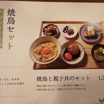 焼鳥とワイン カッシーワ - 