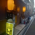 やきとりまぁー屋 - 外観