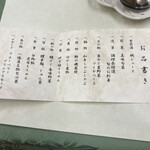 八幡屋 - お品書き