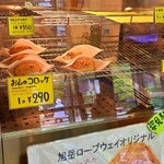 旭岳ロープウェイ姿見駅売店 - 