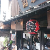菊屋 - 