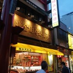 横浜大飯店 - 