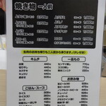 焼肉やっちゃん - 価格は関東価格