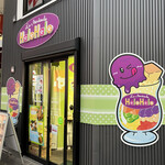 ラ・メリエンダ ハロハロ - 