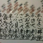 のぼる - 本日の鮮魚のメニュー。その日の仕入れによって魚介が変わるノダ(^^♪