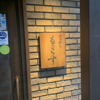 天ぷら もっこす - 