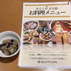 上本町和食居酒屋 きらくや五十鈴 - メニュー多い　突き出し「ナスと挽肉の煮物」