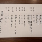 銀のすず - 本日の献立‥