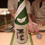 御料理 まつ山 - 王祿　純米大吟醸　袋吊斗瓶取り　仕込み26号　無濾過生原酒（島根県松江市）