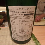 御料理 まつ山 - 王祿　純米大吟醸　袋吊斗瓶取り　仕込み26号　無濾過生原酒（島根県松江市）