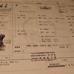 御料理 まつ山 - 子牛登記簿