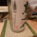 御料理 まつ山 - 髙千代　純米酒　しぼりたて生原酒（新潟県南魚沼市）