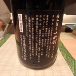 御料理 まつ山 - 極上　諸白　十四代　純米大吟醸（山形県村山市）