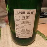 御料理 まつ山 - 鄙願（ひがん）大吟醸（新潟県燕市）