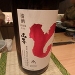 御料理 まつ山 - ど辛　純米　セクスィー山本酵母（秋田県山本郡八峰町）