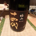 御料理 まつ山 - 極上　諸白　十四代　純米大吟醸（山形県村山市）