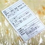 タンドゥール - ナンの材料表示