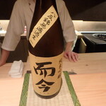 御料理 まつ山 - 而今　純米吟醸八反錦（三重県名張市）