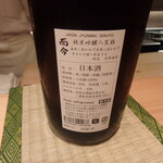 御料理 まつ山 - 而今　純米吟醸八反錦（三重県名張市）