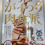 個室 肉寿司と牛タンしゃぶしゃぶ 金肉 名古屋駅前店 - 