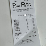 パン・プティ - この日、最初の145円と155円がチョコとピーナッツ。その下の145円はあんぱんふたつ、その下の155円がクロワッサン、クロワッサン、クロワッサン、クロワッサン！