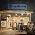 Iekei Ramen Kantetsuya - 