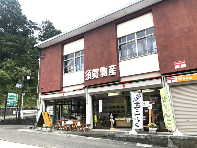 須賀物産 - 蔵王町その他（その他）の写真