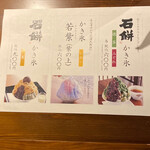 叶 匠壽庵 石山寺店 - 外メニュー