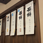 叶 匠壽庵 - 店内メニュー