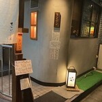もつ焼き専門店 ランダン - 