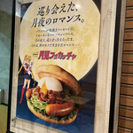 MOS BURGER - 