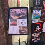 神田 鮨 近松 - 