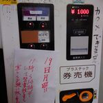 ラーメン二郎 - ガムテープ部分が「大ラーメン」！