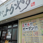 Menya Yokayasu - 外観、まだ以前の中華料理店の張り紙が残る上に「オープン」の文字が・・・。