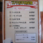 韓国家庭料理焼肉キム - 