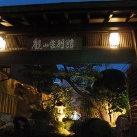 観山荘別館 - 凛とした佇まい