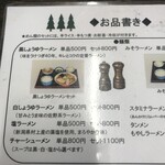 一本杉 - メニュー