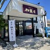 柏屋 開成店