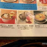 麻生珈琲店 - メニュー❷