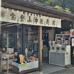 宝登山神社売店 - 