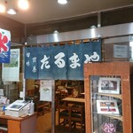 Darumaya Mochigashiten - お店