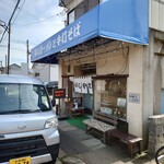 食堂 いしやま - 