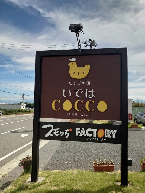 新鮮な鶏卵、双子率高し!!【たまごの国いではCOCCO】山形県山形市
