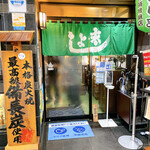 うなぎの末よし - 