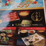 和食レストランとんでん - リニューアルオープン記念してのお買い得うな重みたいです。