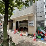 中国菜館 生駒軒　 新川店 - 