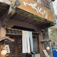 いせもん本店 - お店外観