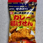 Niigata Furusato Mura - 鶏の半身唐揚げ風 カレー揚げせん 小袋 162円