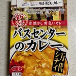 新潟ふるさと村 - 新潟バスセンターのカレー 中辛 690円