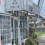 フローラ洋菓子店 - 